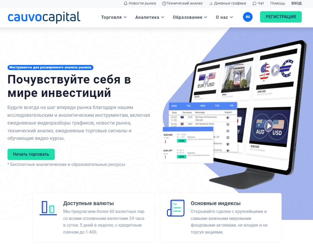 Cauvo Capital обзор брокера