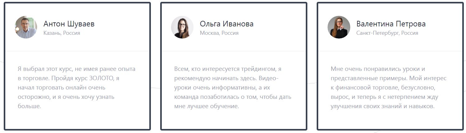 Что говорят трейдеры после обучение Income Home