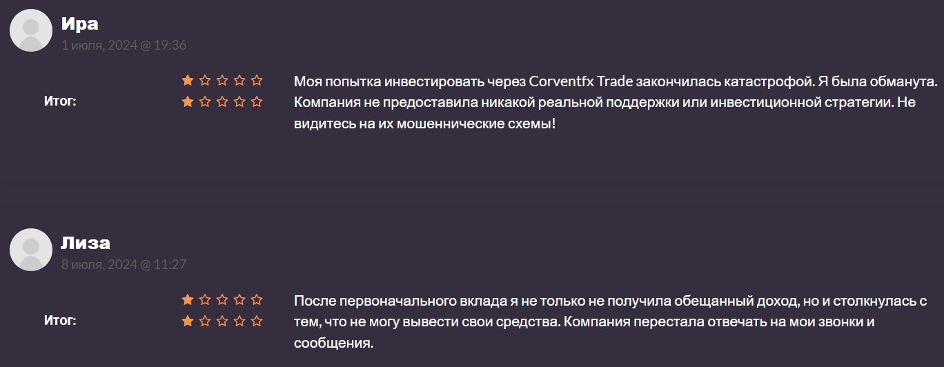 Представители Corventfx используют мошенническую схему