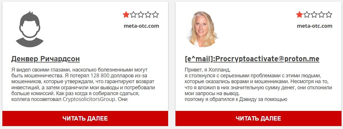 Отзывы трейдеров о брокере META OTC