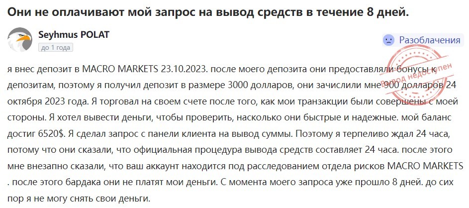 Комментарии трейдеров о компании Macro Markets